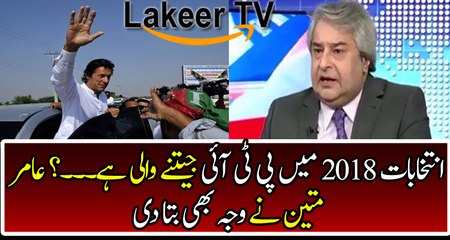 Amir Mateen Prediction about 2018 election from Sindh