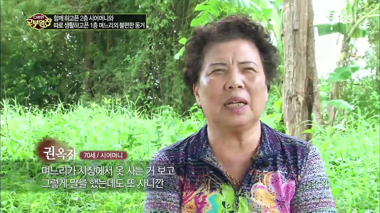 다문화 고부열전 - 함께 하고픈 2층 시어머니와 따로 생활하고픈 1층 며느리의 불편한...