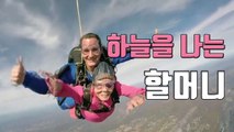 [자막뉴스] 94살 할머니 '생일 자축' 스카이다이빙 / YTN