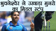 IND VS NZ 2nd ODI: Bhuvneshwar clean bowled Munro | वनइंडिया हिंदी