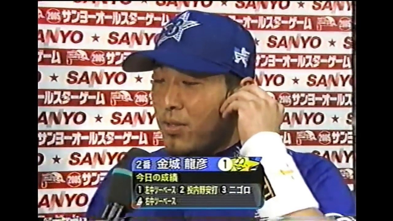 サブマリン 渡辺俊介 2005年 オールスター 第1戦 全投球