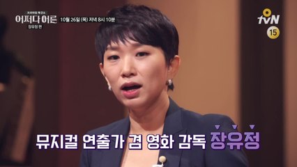 [예고] 업(業) 특집 첫번째, 뮤지컬 연출가 겸 영화감독 장유정!