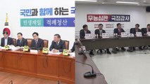 국감 '숨 고르기'...탈원전·가계부채 정책 여야 신경전 / YTN