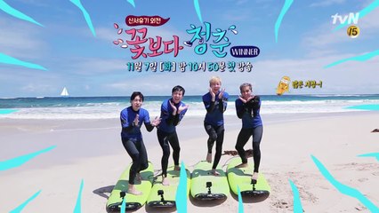 꿈★은 이루어진다! 위너의 꽃청춘 is back!
