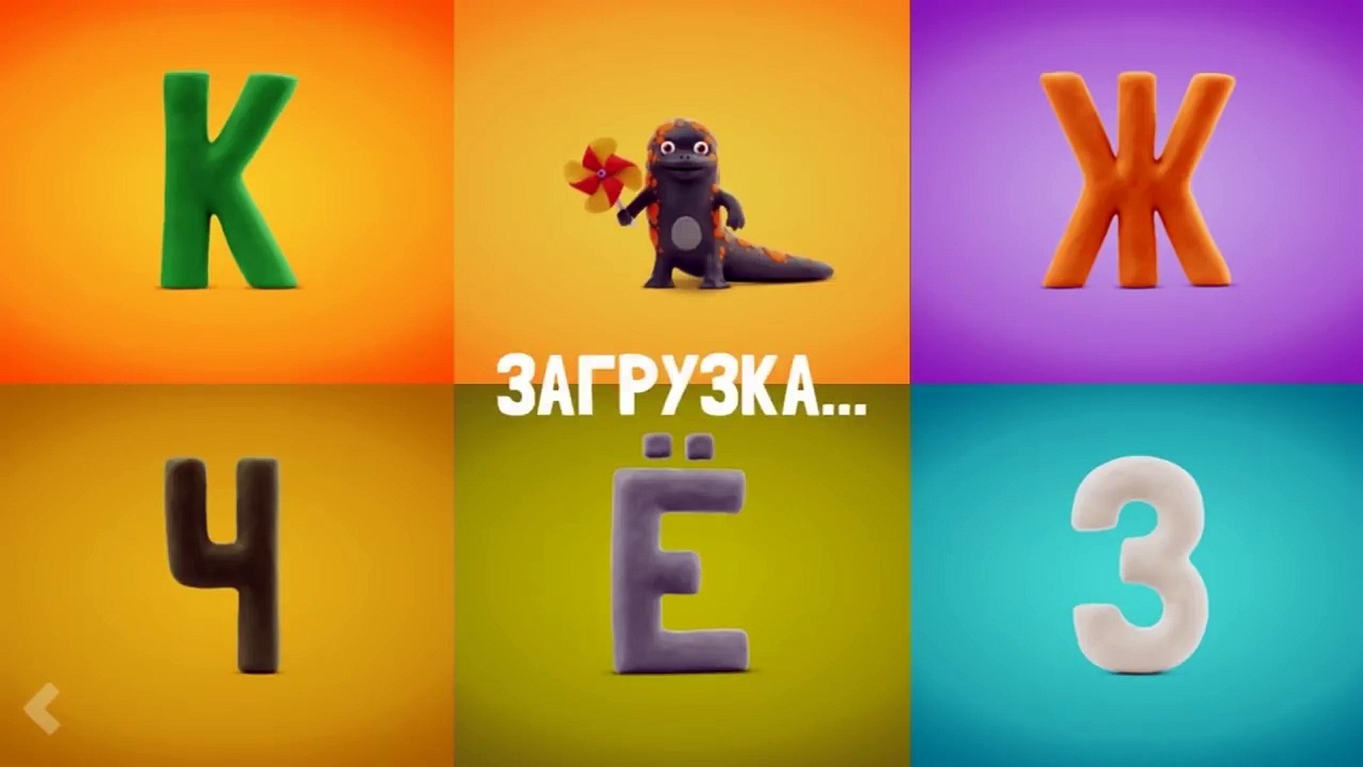 ⁣Угадываем буквы - Говорящя Азбука Hey Clay Talking ABC Russian