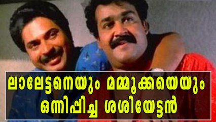 മോഹൻലാലും മമ്മൂട്ടിയും ഒന്നിച്ച ഐ വി ശശി ചിത്രങ്ങള്‍ | filmibeat Malayalam