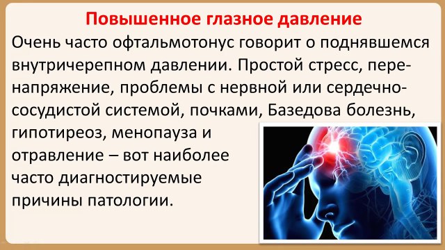 От чего поднимается глазное давление. Причины повышения внутриглазного давления. От чего поднимается глазное давление. Повышенное внутриглазное давление. Какая часть глаза поддерживает внутриглазное давление.
