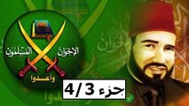 جزء 4/3 | الاخوان المسلمون | السادات ضدّ الاخوان المسلمين