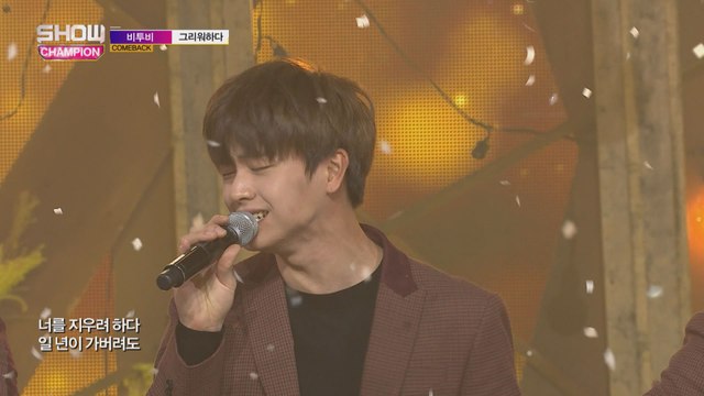 Show Champion EP.249 BTOB - Missing you [비투비 - 그리워하다]