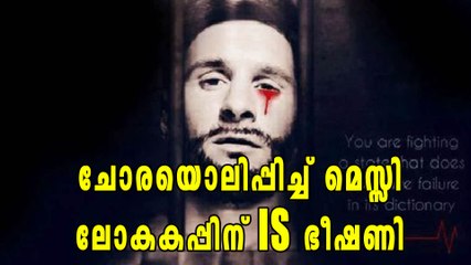 മെസ്സിയുടെ ചോരയൊലിക്കുന്ന ചിത്രം: ഭീഷണിയുമായി ഐഎസ് | Oneindia Malayalam