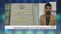 كيف تمت محاكمة 11 ناشطا حقوقيا تركيا بتهمة الإرهاب؟