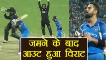 India vs New Zealand 2nd ODI: Virat Kohli OUT on 29 | वनइंडिया हिंदी