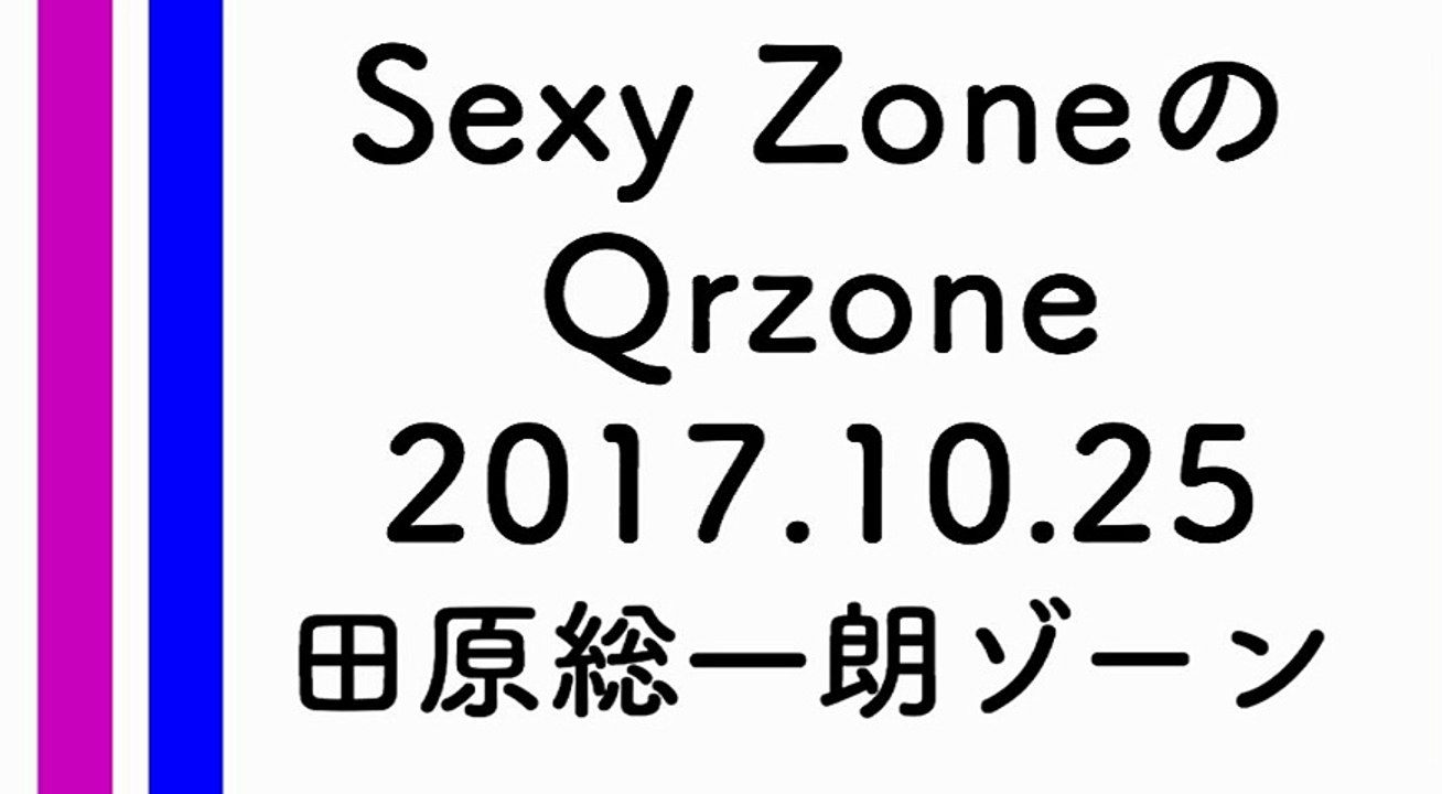 Qrzone20171025