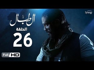 مسلسل الطبال | الحلقة السادسة والعشرون | بطولة أمير كرارة | The Drummer Series Episode 26