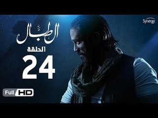 مسلسل الطبال | الحلقة الرابعة والعشرون | بطولة أمير كرارة | The Drummer Series Episode 24