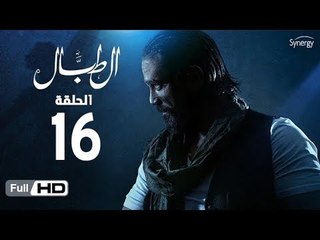 مسلسل الطبال | الحلقة السادسة عشر | بطولة أمير كرارة | The Drummer Series Episode 16