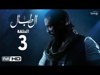 مسلسل الطبال | الحلقة الثالثة | بطولة أمير كرارة | The Drummer Series Episode 03