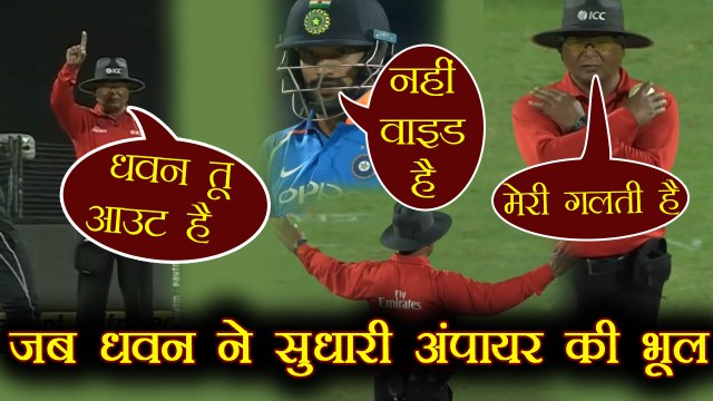 India Vs NZ 2nd ODI: Shikhar Dhawan overturns umpire's decision via DRS| वनइंडिया हिंदी