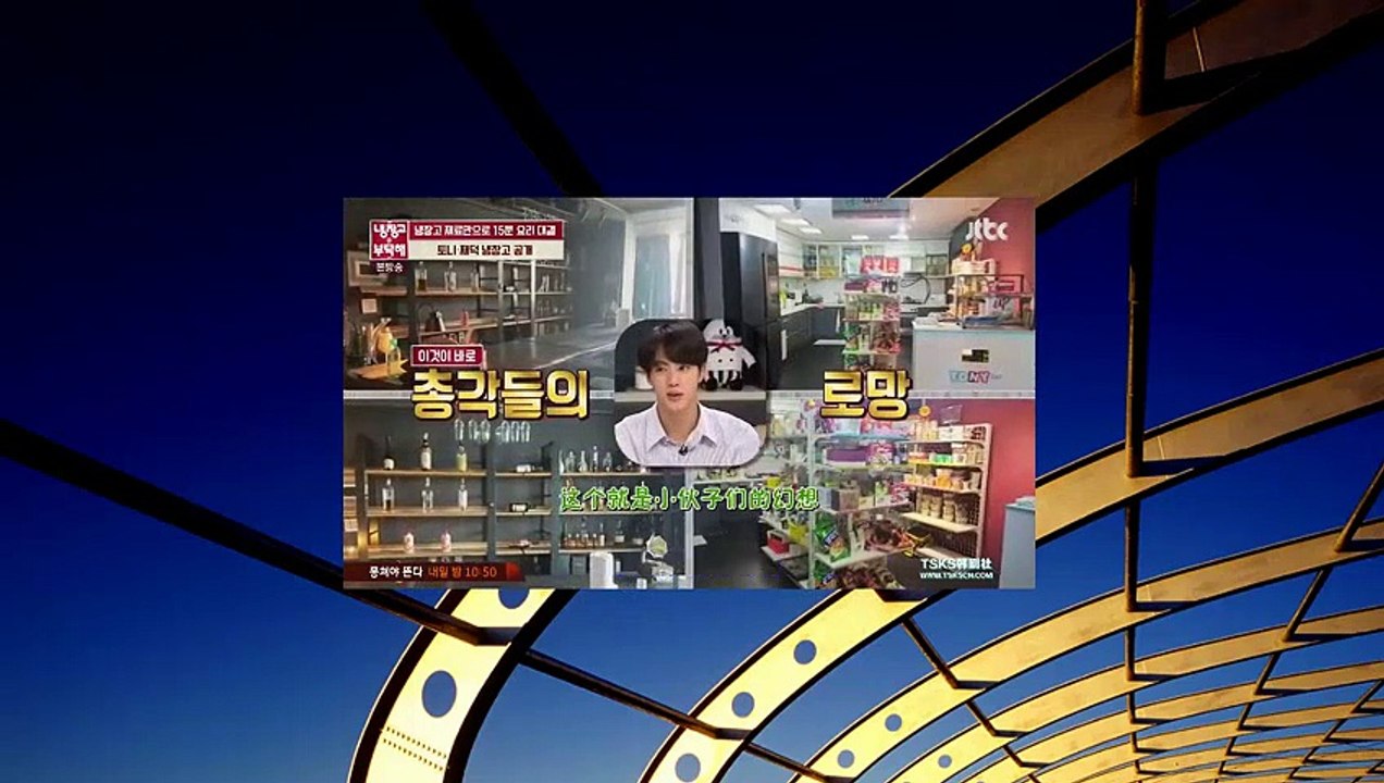 171023 拜託冰箱 Please Refrigerator Ep152 [BTS]