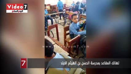 تهالك المقاعد بمدرسة الحسن بن الهيثم الابتدائية فى العامرية