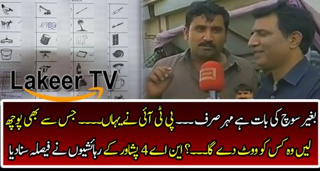 Discover the Most Popular Political Party in Peshawar NA-4 🗳️