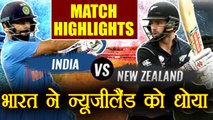India beat New Zealand by six wickets in 2nd ODI, Match Highlights, Dhawan- Kartik shines |वनइंडिया