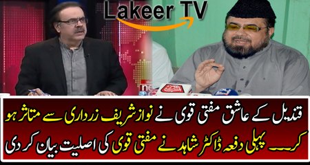 Dr Shahid Masood Showing The Real Face of Mufti Qavi