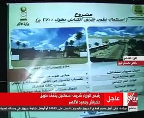 رئيس الوزراء يصل الأقصر ويتفقد طريق الكباش