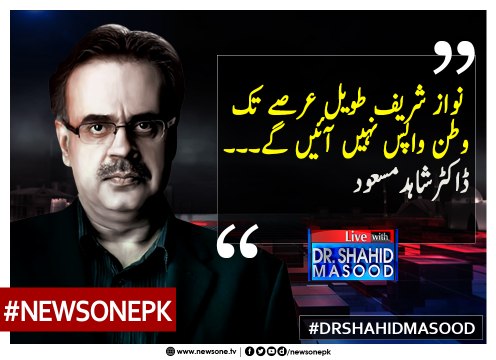 #NawazSharif Taveel Arsay Tak #Watan Wapas Nahi Ain Gay... #DrShahidMasood