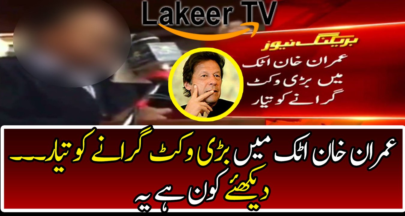Imran Khan Got Huge Wicket from Attock