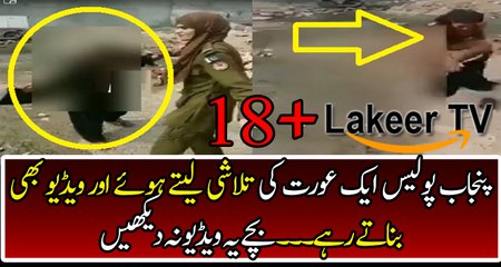 Extreme Filthy Act of Punjab Police on Duty