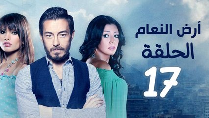 مسلسل أرض النعام HD - الحلقة السابعة عشر 17 - بطولة رانيا يوسف / زينة / أحمد زاهر