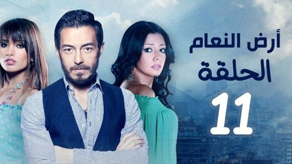 مسلسل أرض النعام HD - الحلقة الحادية عشر 11 - بطولة رانيا يوسف / زينة / أحمد زاهر