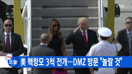[YTN 실시간뉴스] 美 핵항모 3척 전개...DMZ 방문 "놀랄 것" / YTN