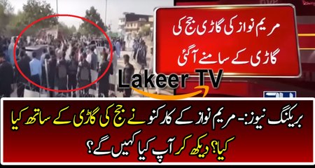Cheap Behavior of Maryam Nawaz with Nab Court Judge
