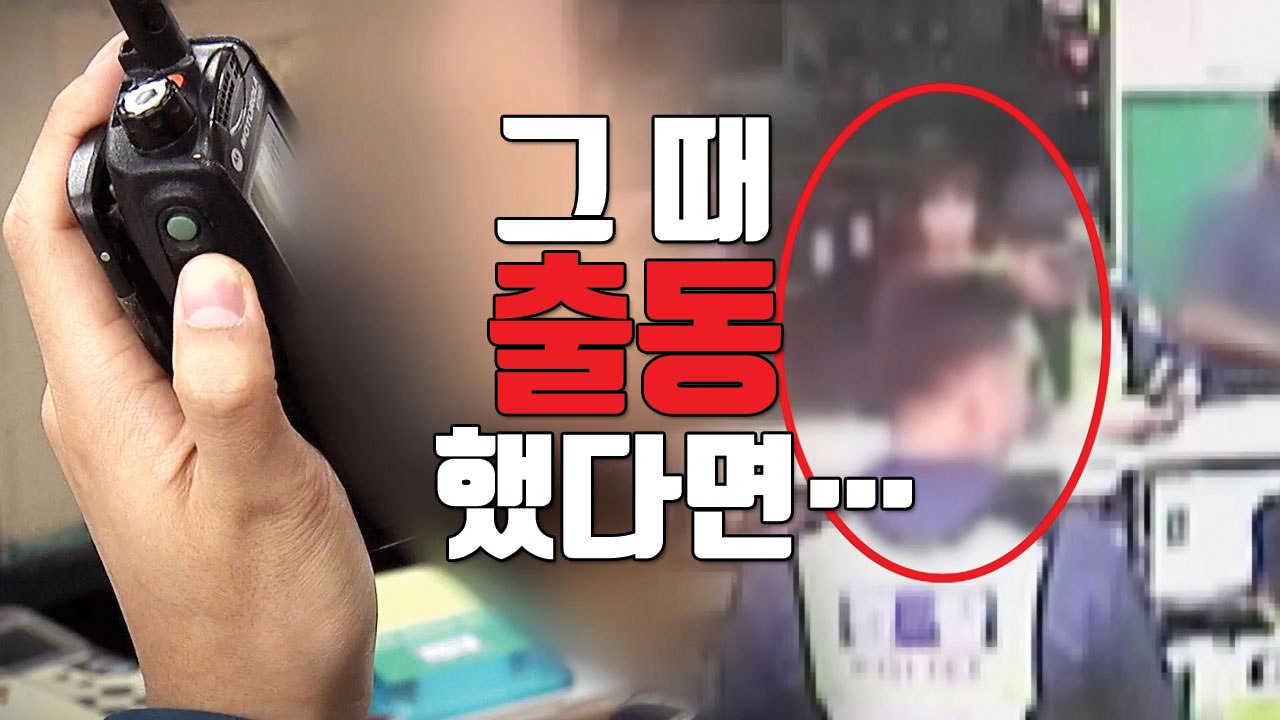 [자막뉴스] '이영학 사건' 실종 당시 허위로 '출동 보고' / YTN