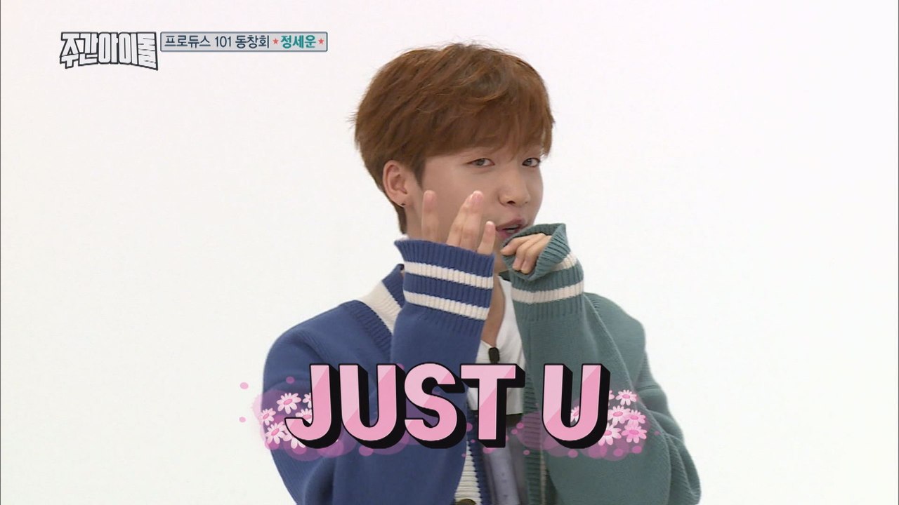(Weekly Idol EP.326) Hello My name is JUNG SE WOON [신인 'JUST U' 정세운]
