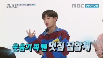 (Weekly Idol EP.326) Hi We Are 'FANTASY 'JBJ' [섹시 3종 세트 'FANTASY' JBJ]