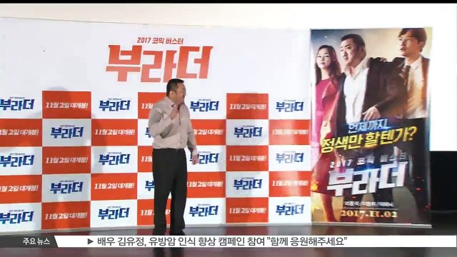 [K STAR 생방송 스타뉴스] [범죄도시]에서 [부라더]까지 '마블리' 마동석 '연타석 홈런' 비결은