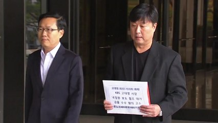 KBS 노조, '금품 수수' 고대영 사장 고소 / YTN