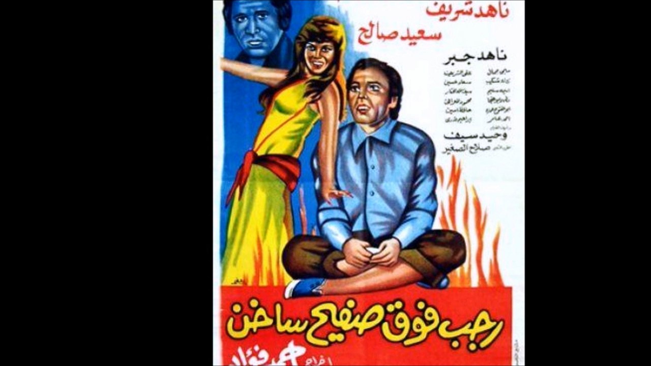 الزعيم عادل امام