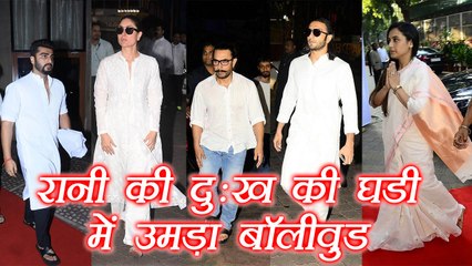 Kareena Kapoor, Karisma, Aamir, Sridevi at Rani Mukherji's father's prayer meet; Watch | FilmiBeat