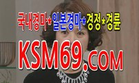 인터넷경마사이트 ... K S M 6 9. C0M ... 에이스스크린경마
