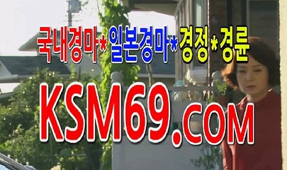 인터넷경마사이트 검빛예상... K S M 6 9. C0M ... 검빛사이트