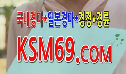 인터넷일본경마... K S M 6 9. C0M ...실시간경마