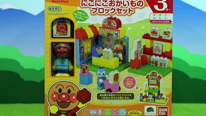 Anpanman Shopping Lego block-xfFaQogGNt4