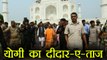 UP CM Yogi Adityanath visit Taj Mahal in Agra । वनइंडिया हिंदी