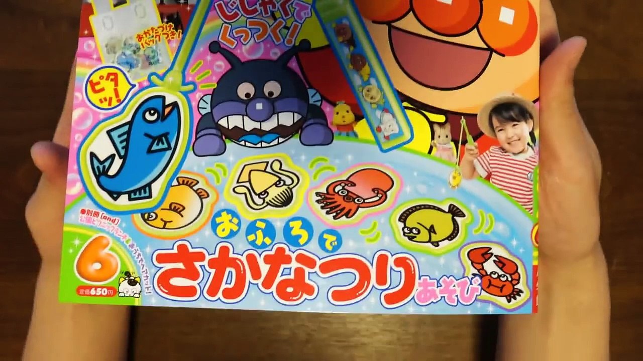 アンパンマン　さかなつりあそび【めばえふろく】anpanman-ud2eeYCSBQE