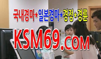 인터넷경마싸이트 서울경마 ... K S M 6 9. C0M ... 경정경륜