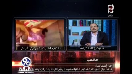 ."كبسة شرطة على الهواء"..المباحث تفاجئ متصلة بـ "90 دقيقة"
